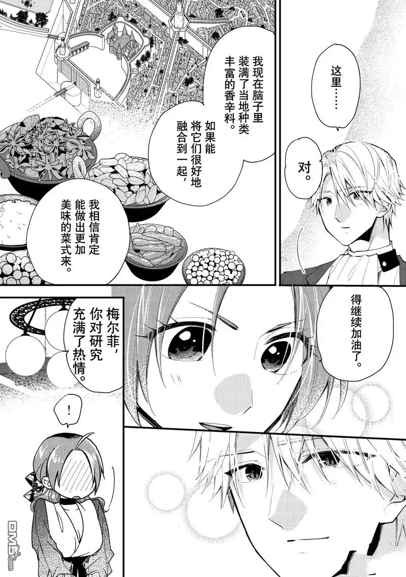 《恶食千金与嗜血公爵~那只魔物，就由我来炫进肚子里~》第39.2话 第1页