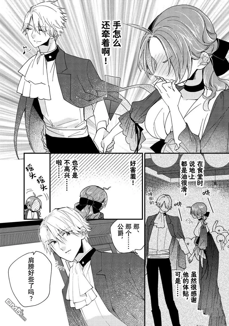 《恶食千金与嗜血公爵~那只魔物，就由我来炫进肚子里~》第39.2话 第5页