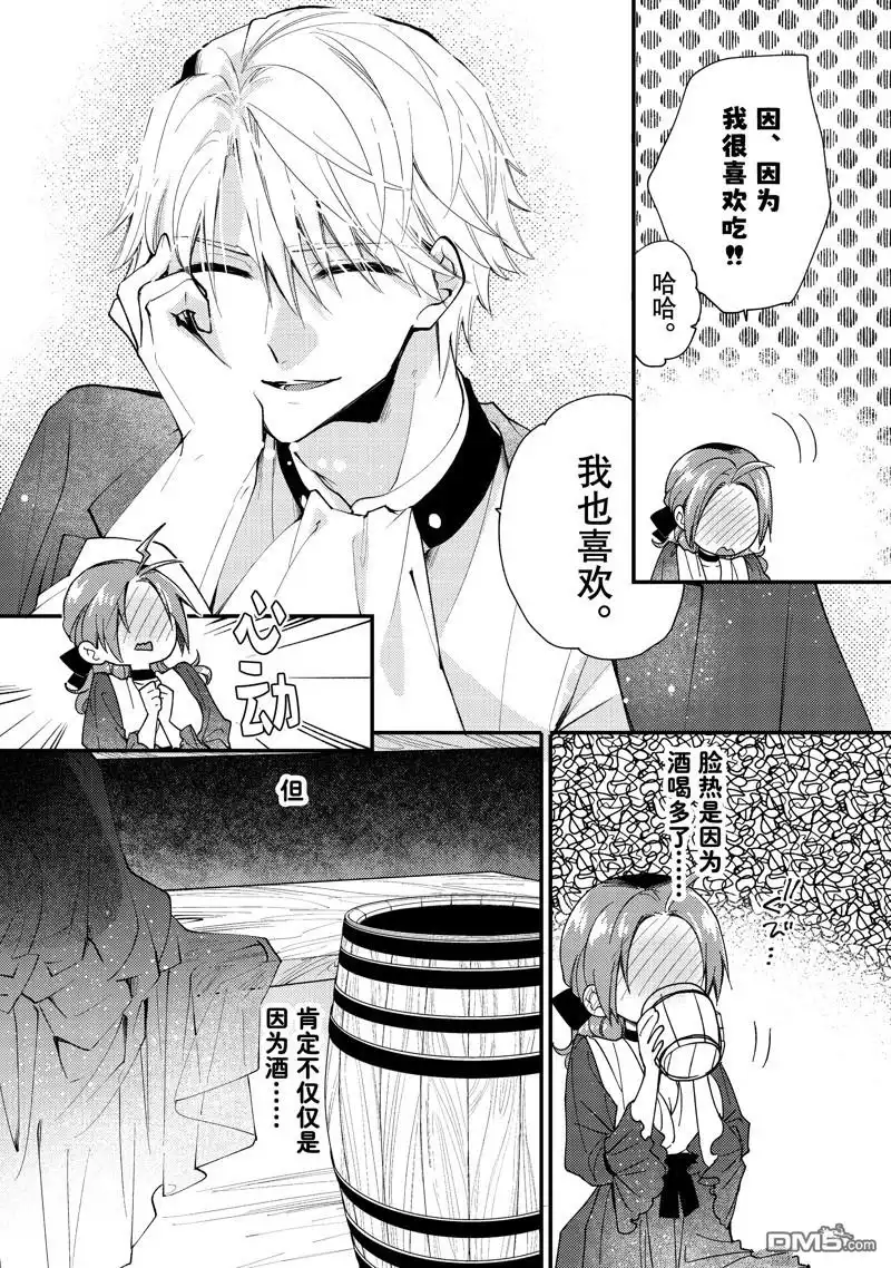 《恶食千金与嗜血公爵~那只魔物，就由我来炫进肚子里~》第39.2话 第2页