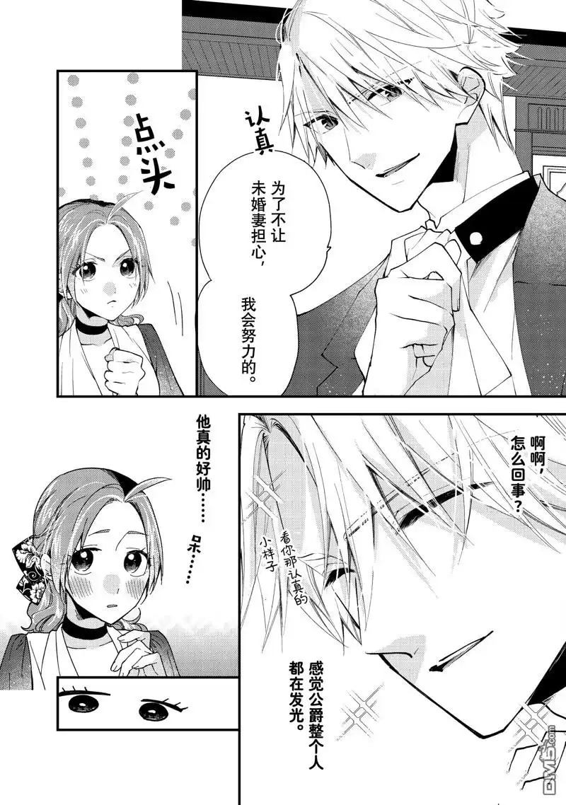 《恶食千金与嗜血公爵~那只魔物，就由我来炫进肚子里~》第39.2话 第7页