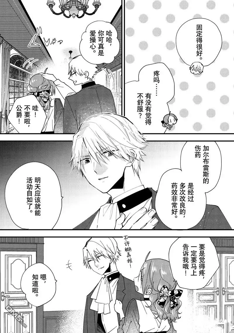 《恶食千金与嗜血公爵~那只魔物，就由我来炫进肚子里~》第39.2话 第6页
