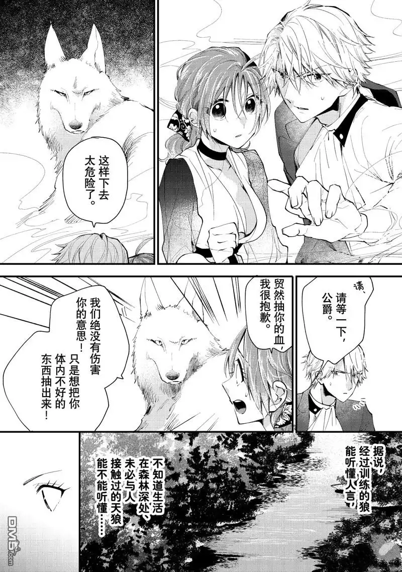 《恶食千金与嗜血公爵~那只魔物，就由我来炫进肚子里~》第39.3话 第7页