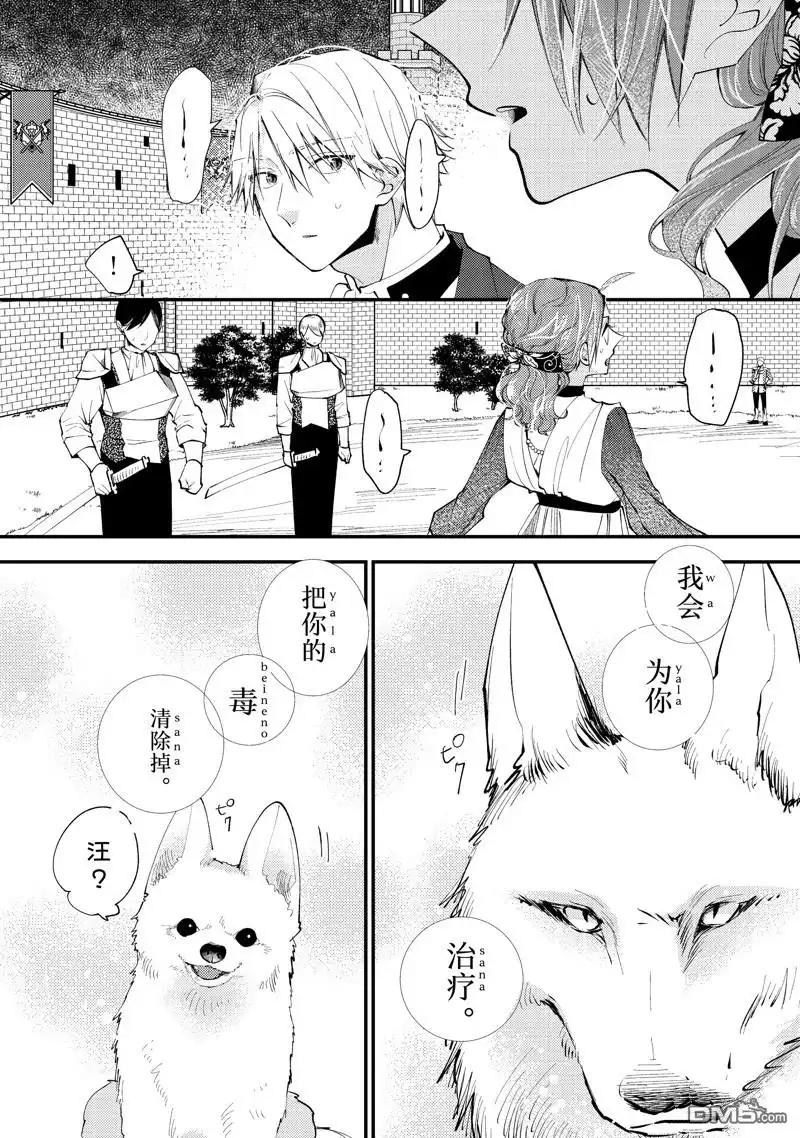 《恶食千金与嗜血公爵~那只魔物，就由我来炫进肚子里~》第39.3话 第8页