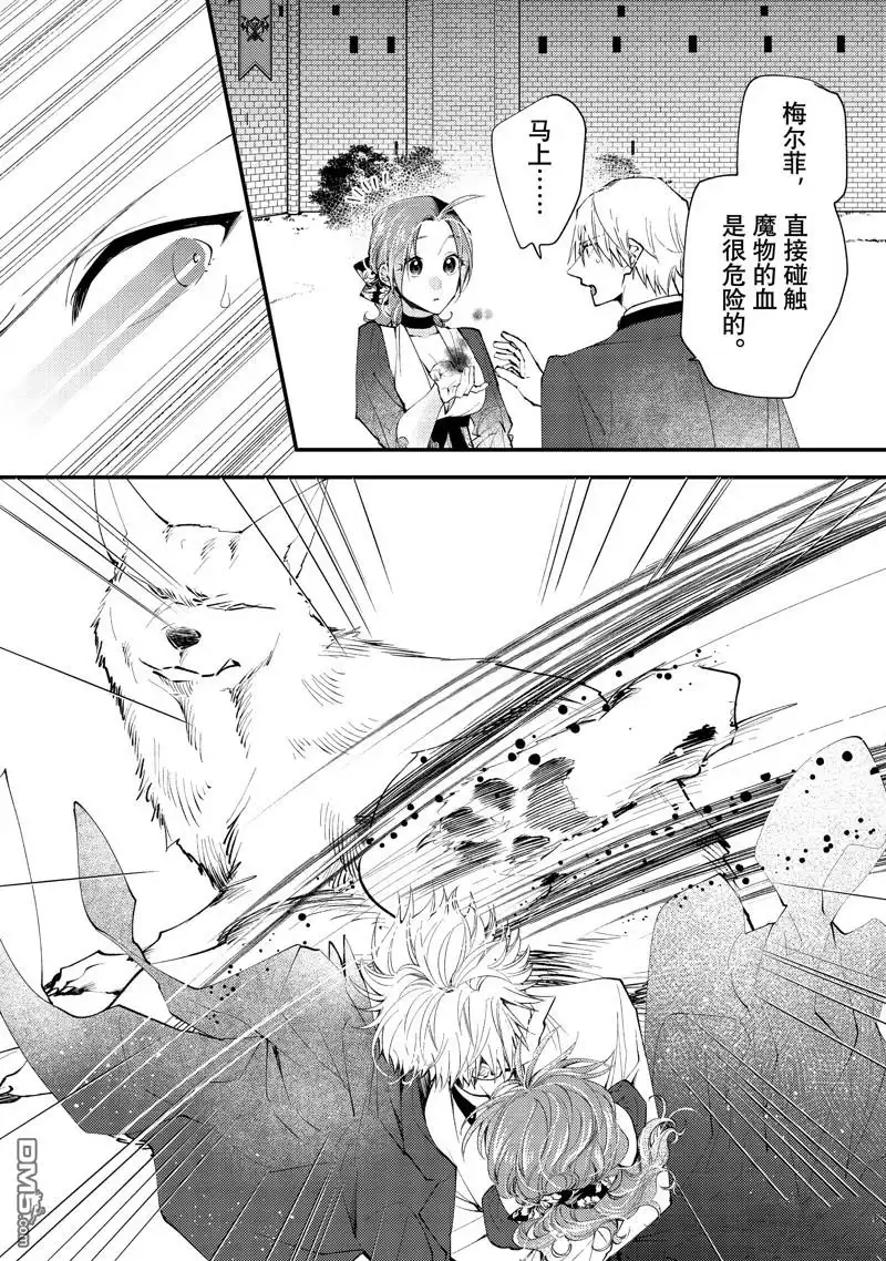 《恶食千金与嗜血公爵~那只魔物，就由我来炫进肚子里~》第39.3话 第6页