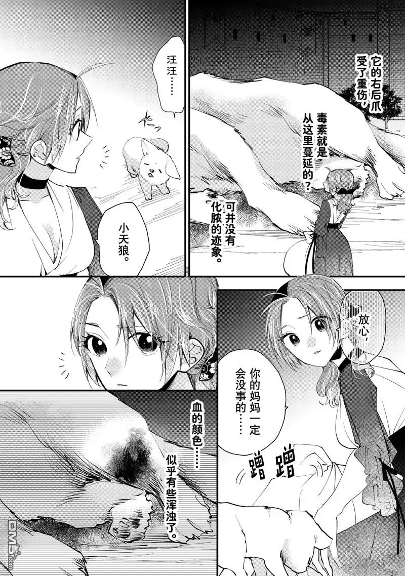 《恶食千金与嗜血公爵~那只魔物，就由我来炫进肚子里~》第39.3话 第3页