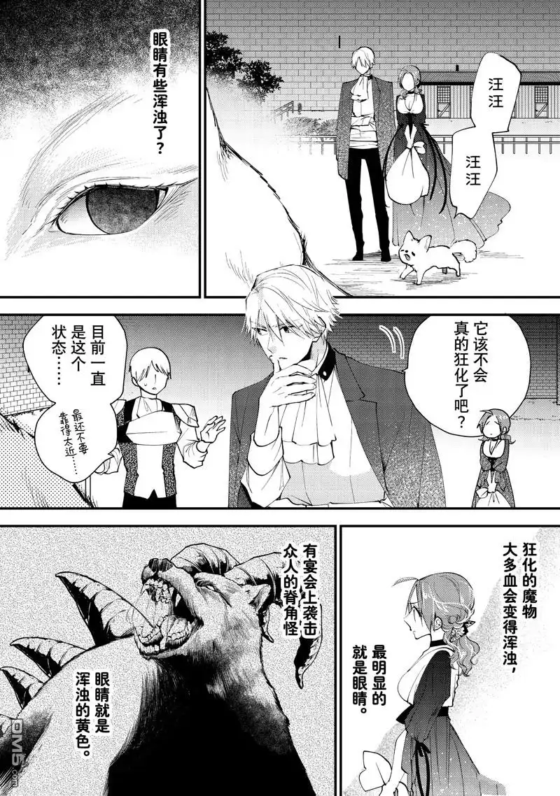 《恶食千金与嗜血公爵~那只魔物，就由我来炫进肚子里~》第39.3话 第2页
