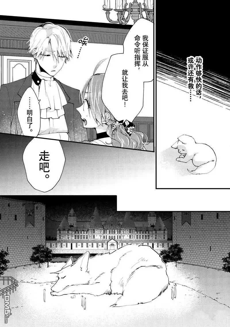 《恶食千金与嗜血公爵~那只魔物，就由我来炫进肚子里~》第39.3话 第1页