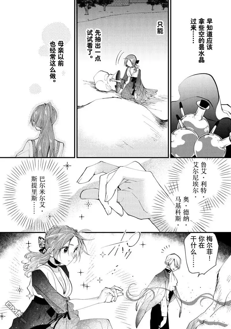 《恶食千金与嗜血公爵~那只魔物，就由我来炫进肚子里~》第39.3话 第4页
