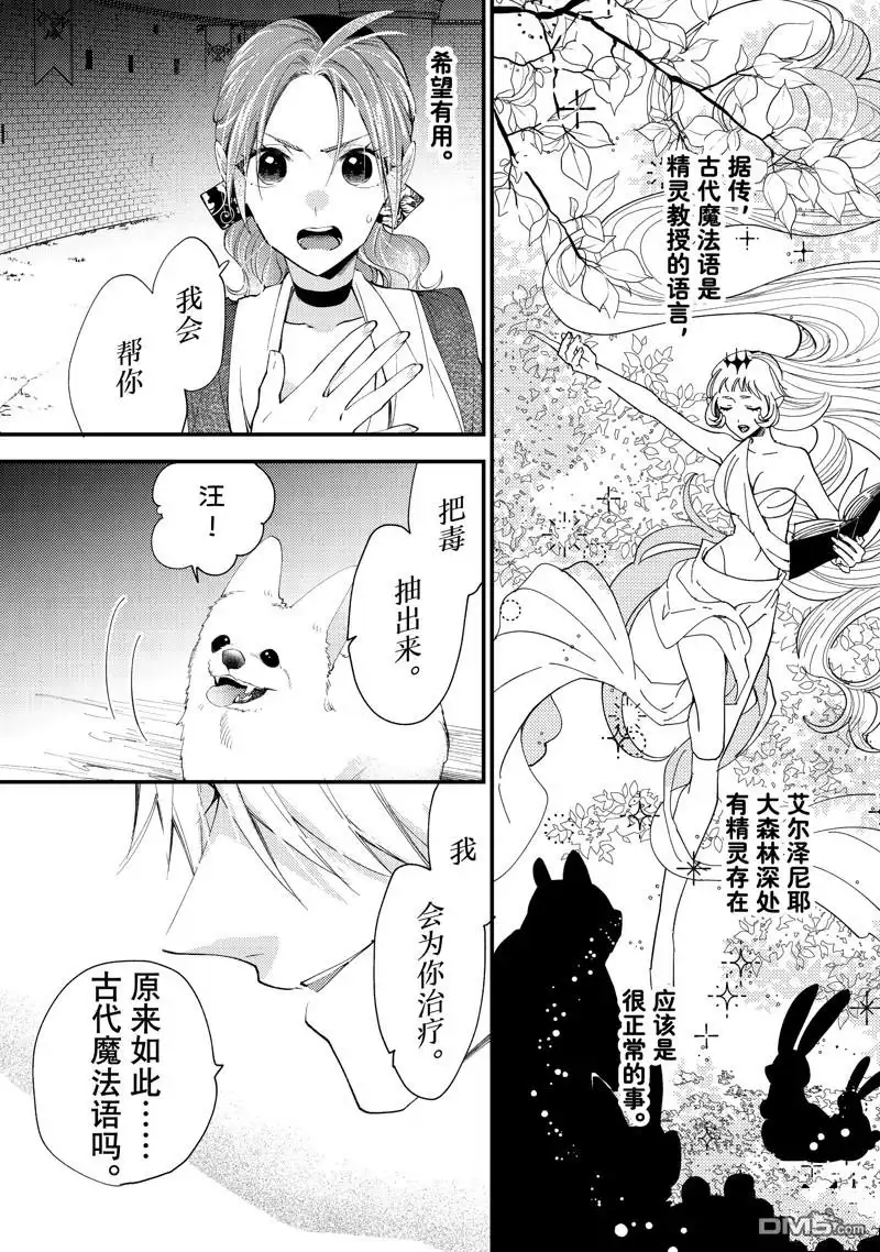 《恶食千金与嗜血公爵~那只魔物，就由我来炫进肚子里~》第39.3话 第9页