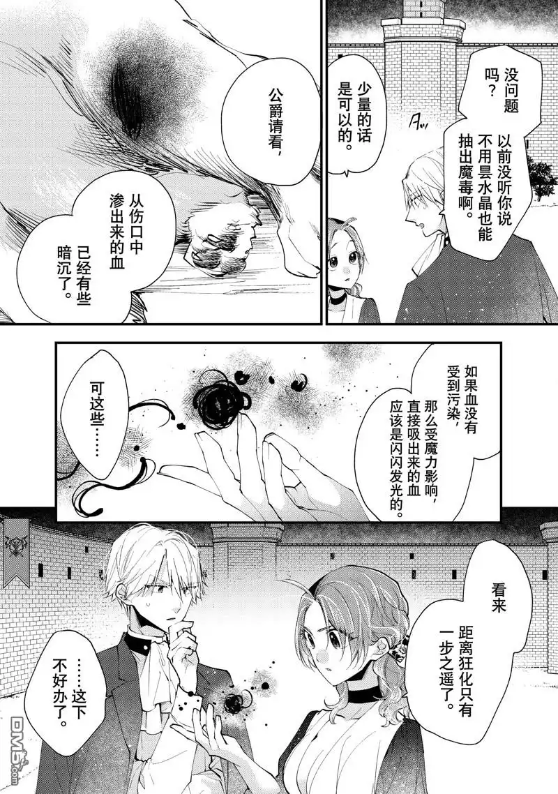 《恶食千金与嗜血公爵~那只魔物，就由我来炫进肚子里~》第39.3话 第5页