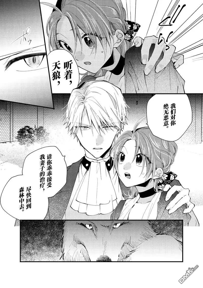《恶食千金与嗜血公爵~那只魔物，就由我来炫进肚子里~》第39.3话 第10页