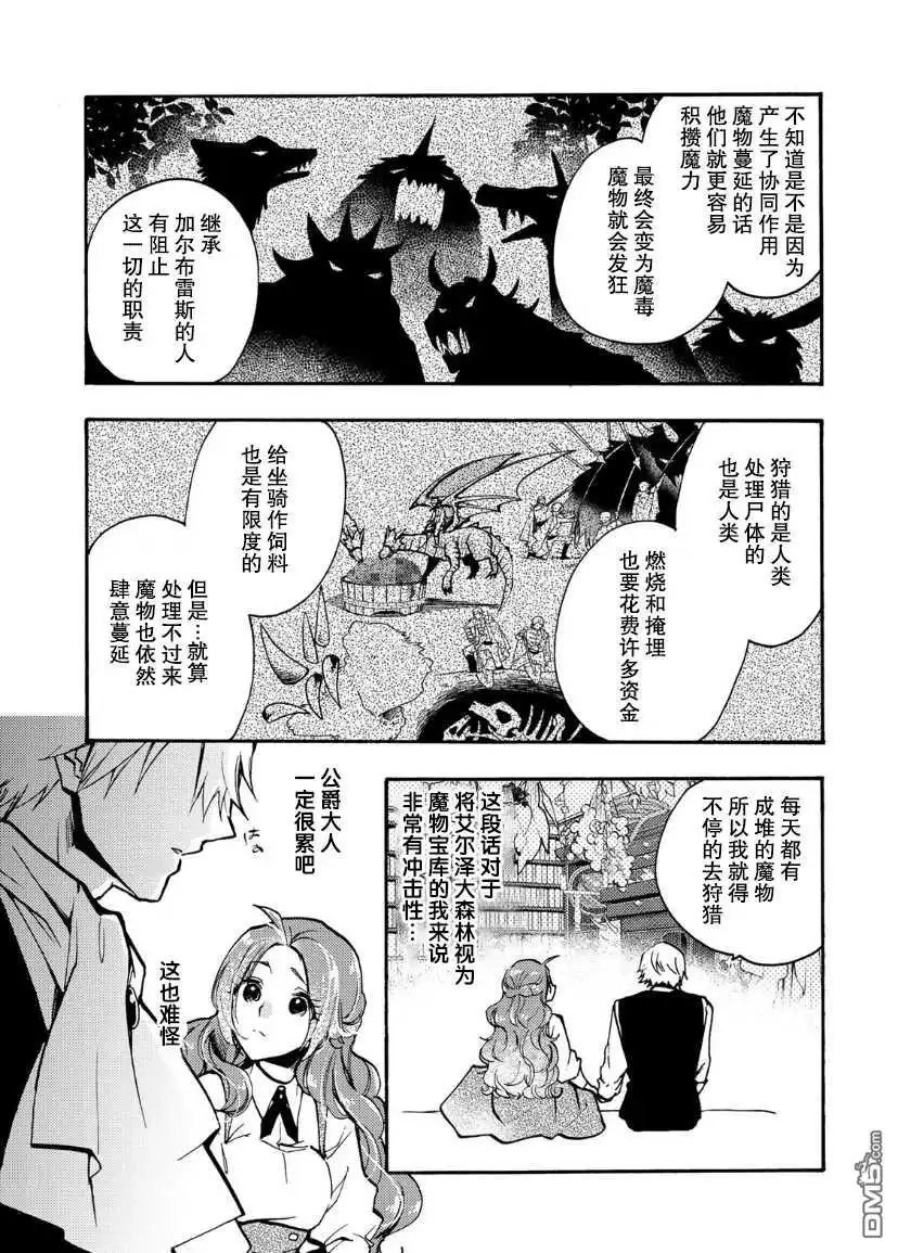 《恶食千金与嗜血公爵~那只魔物，就由我来炫进肚子里~》第8话 第9页