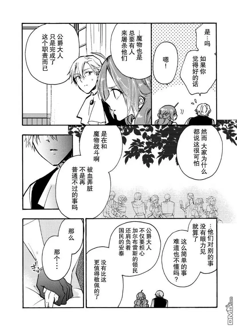 《恶食千金与嗜血公爵~那只魔物，就由我来炫进肚子里~》第8话 第5页