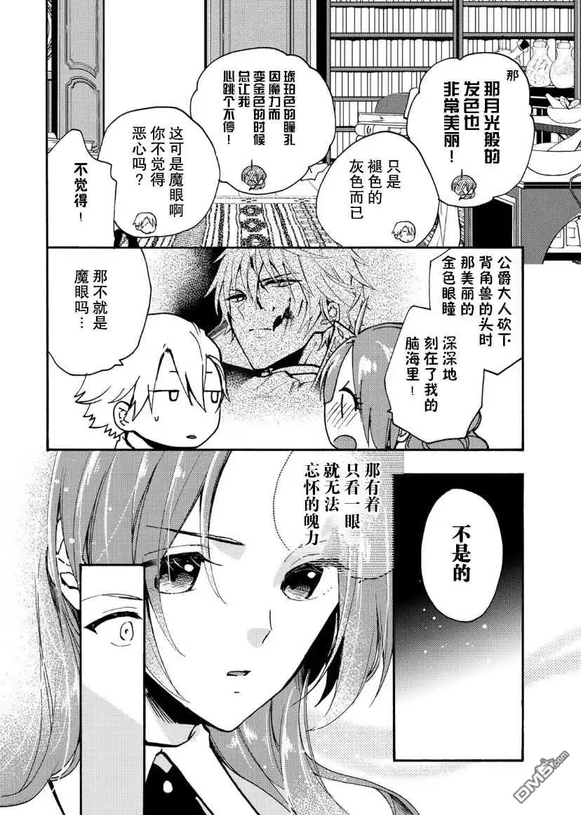 《恶食千金与嗜血公爵~那只魔物，就由我来炫进肚子里~》第8话 第4页