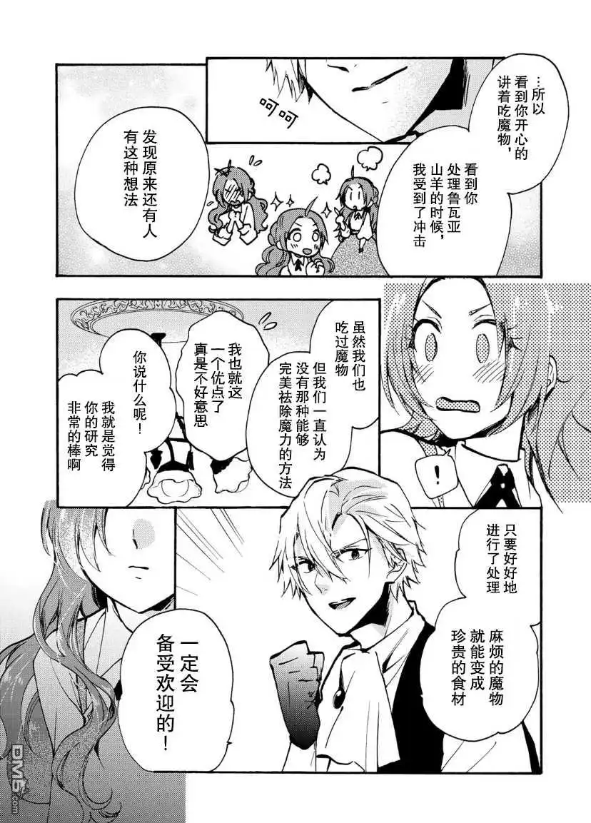 《恶食千金与嗜血公爵~那只魔物，就由我来炫进肚子里~》第8话 第11页