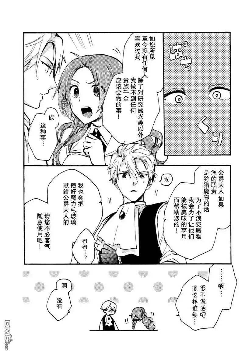 《恶食千金与嗜血公爵~那只魔物，就由我来炫进肚子里~》第8话 第17页