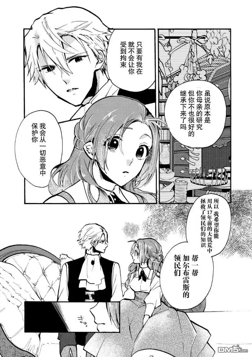 《恶食千金与嗜血公爵~那只魔物，就由我来炫进肚子里~》第8话 第13页
