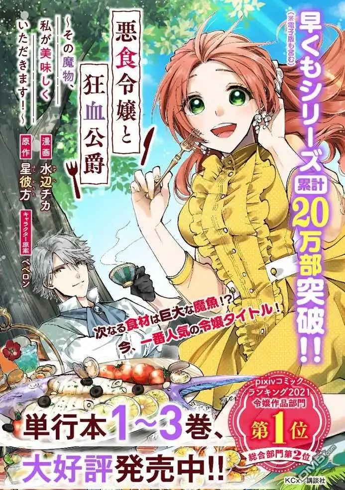 《恶食千金与嗜血公爵~那只魔物，就由我来炫进肚子里~》第8话 第30页