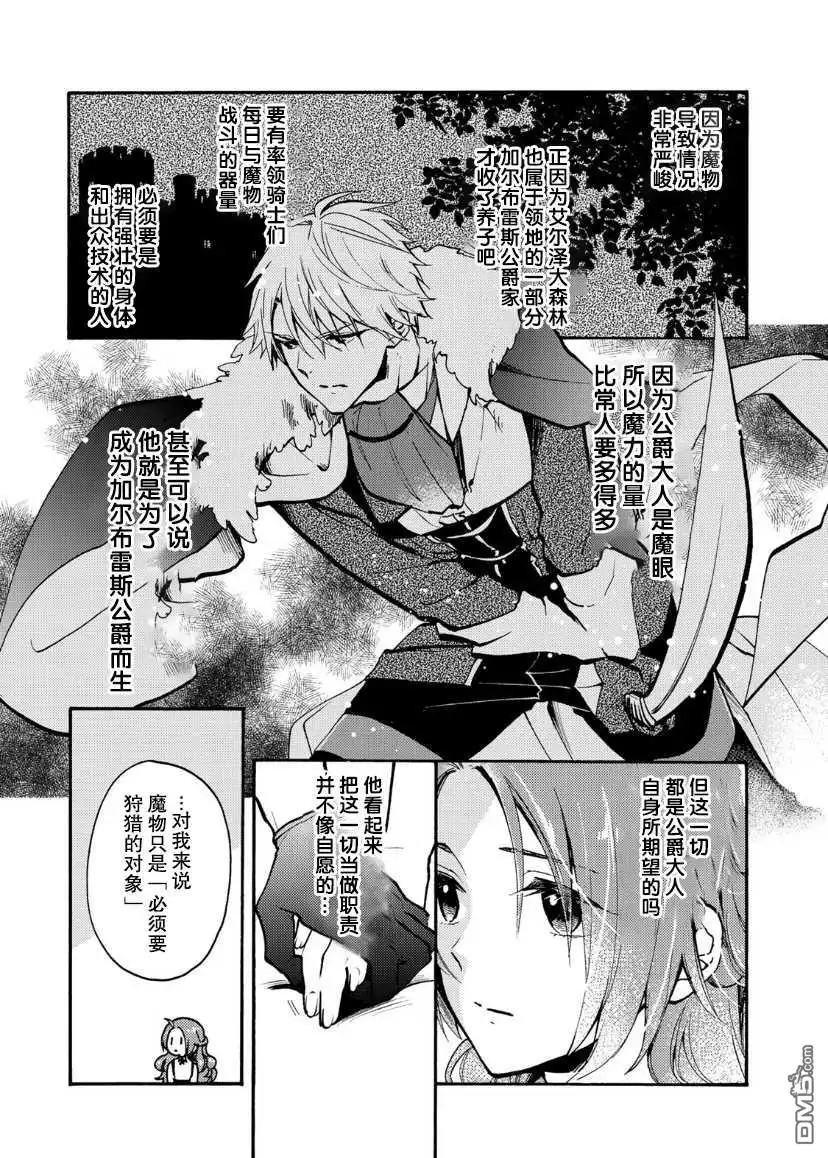 《恶食千金与嗜血公爵~那只魔物，就由我来炫进肚子里~》第8话 第10页