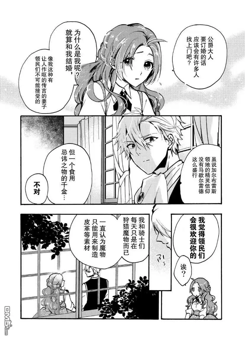 《恶食千金与嗜血公爵~那只魔物，就由我来炫进肚子里~》第8话 第8页