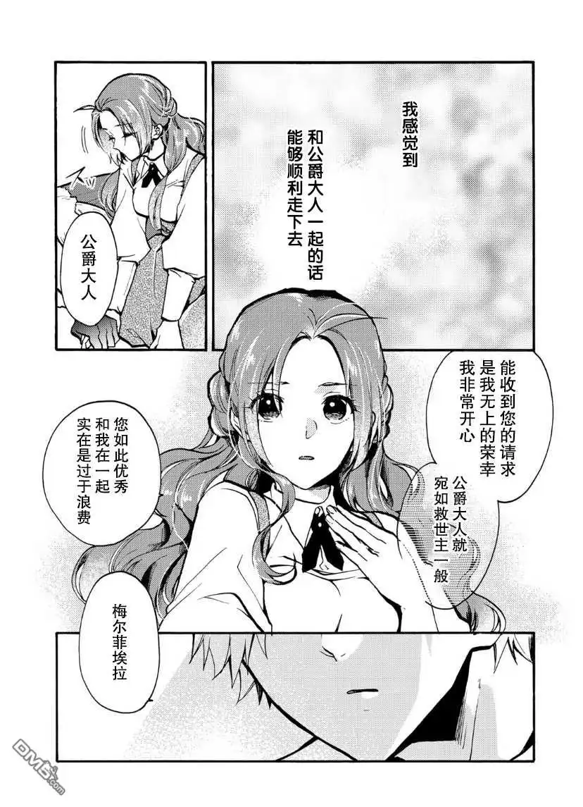 《恶食千金与嗜血公爵~那只魔物，就由我来炫进肚子里~》第8话 第15页
