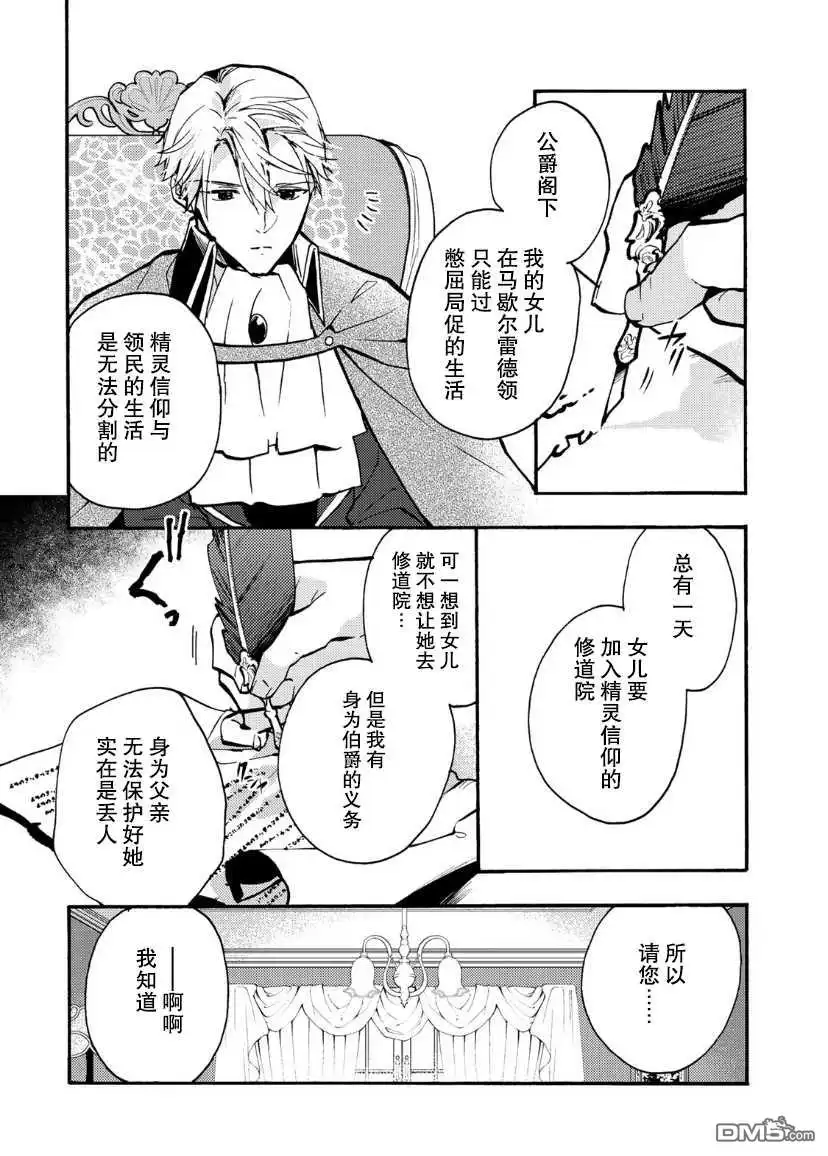 《恶食千金与嗜血公爵~那只魔物，就由我来炫进肚子里~》第8话 第28页