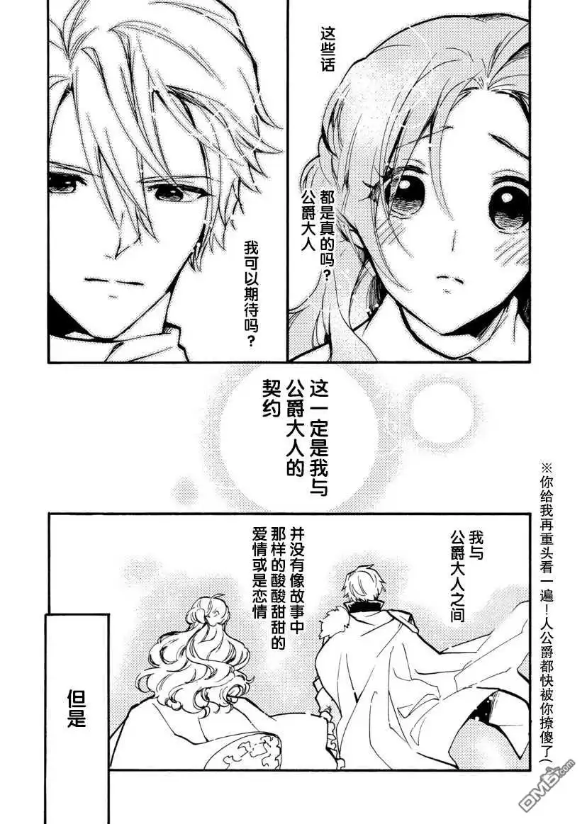 《恶食千金与嗜血公爵~那只魔物，就由我来炫进肚子里~》第8话 第14页