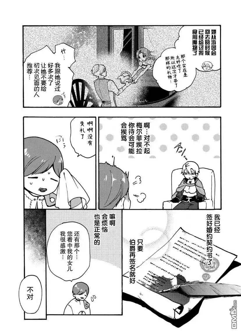 《恶食千金与嗜血公爵~那只魔物，就由我来炫进肚子里~》第8话 第25页