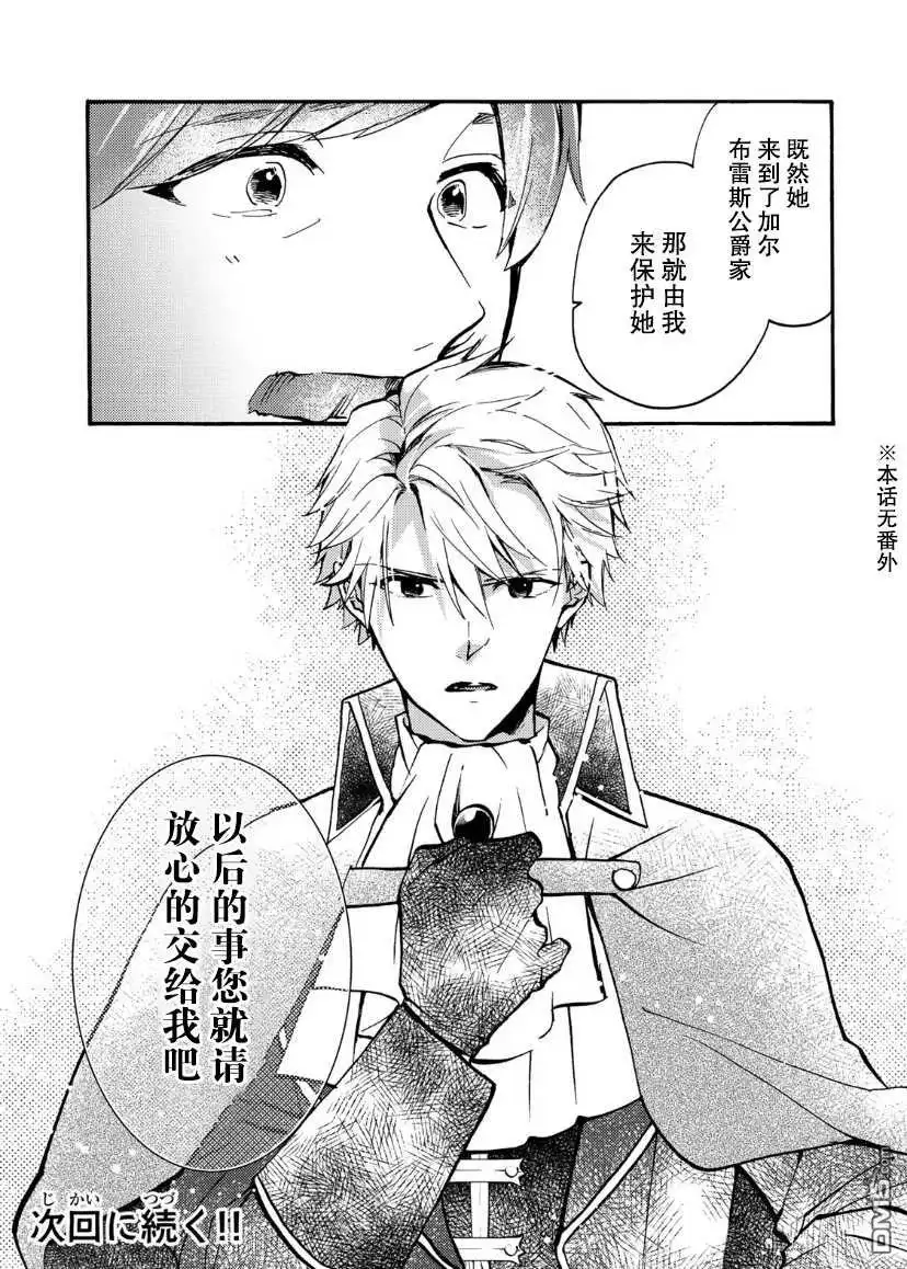《恶食千金与嗜血公爵~那只魔物，就由我来炫进肚子里~》第8话 第29页