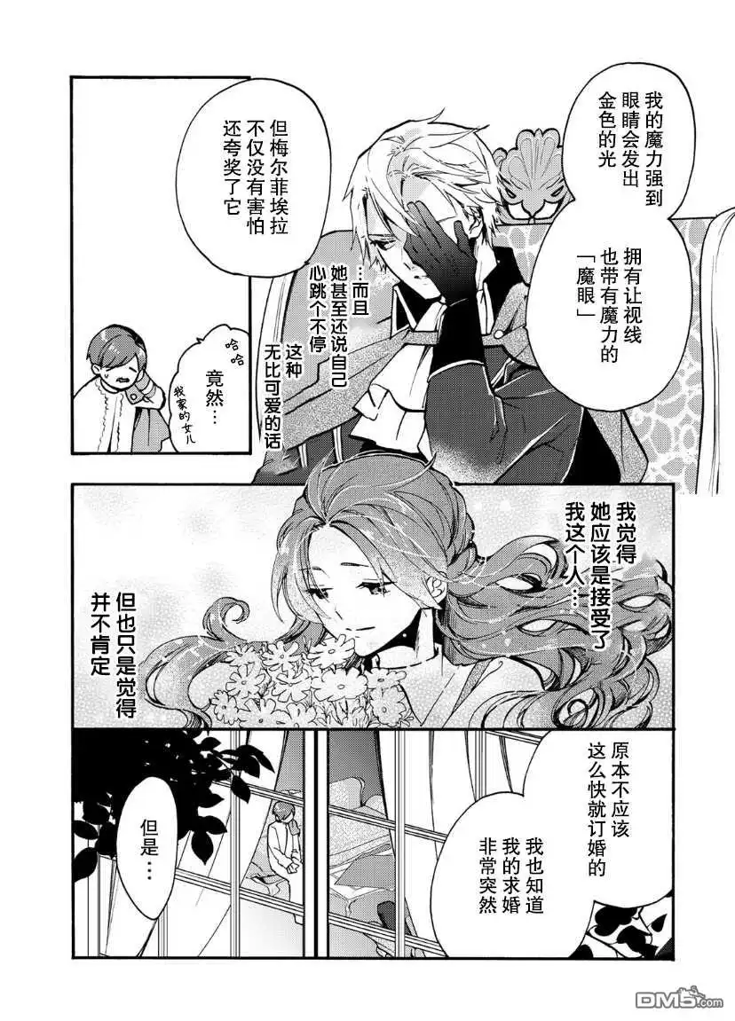 《恶食千金与嗜血公爵~那只魔物，就由我来炫进肚子里~》第8话 第23页