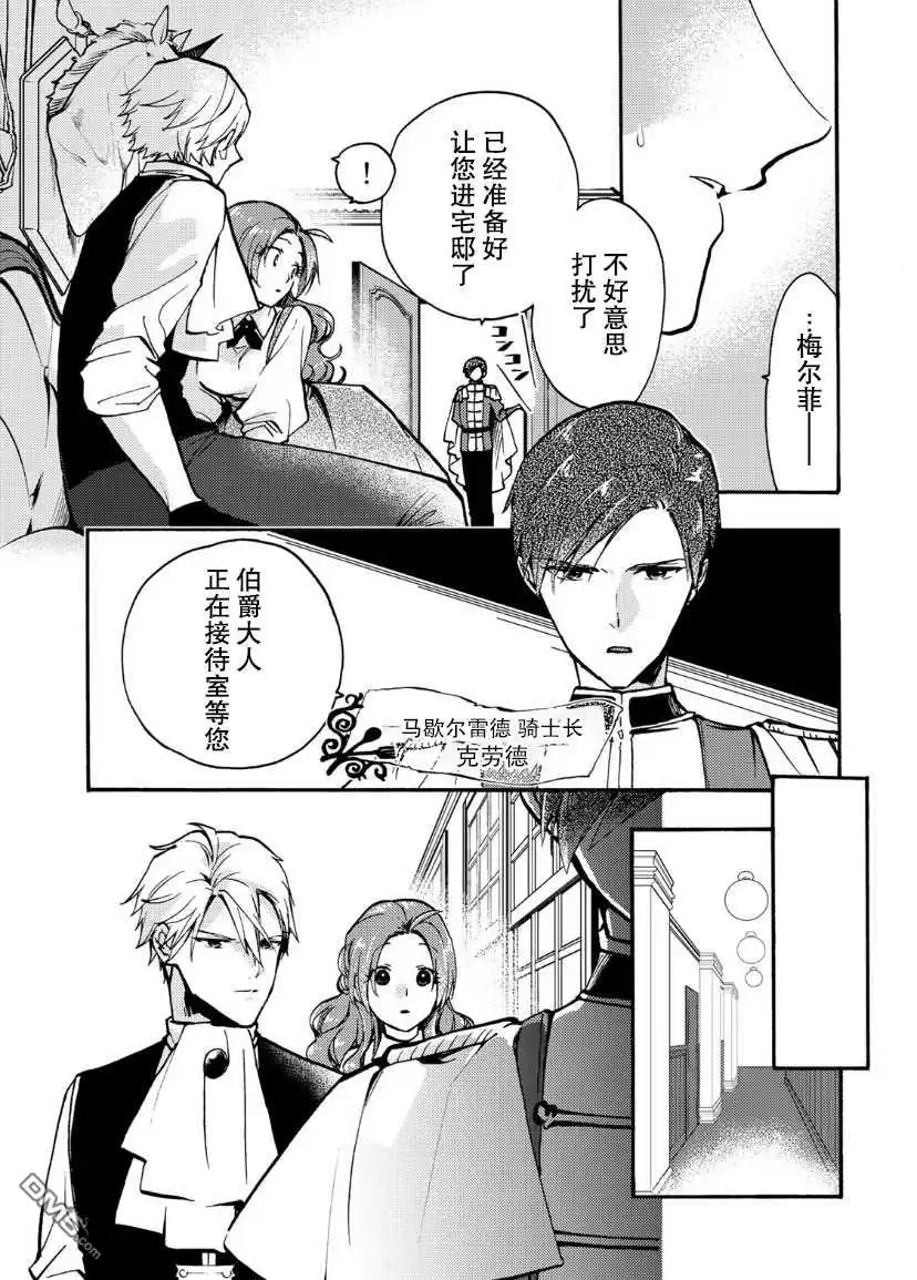 《恶食千金与嗜血公爵~那只魔物，就由我来炫进肚子里~》第8话 第19页