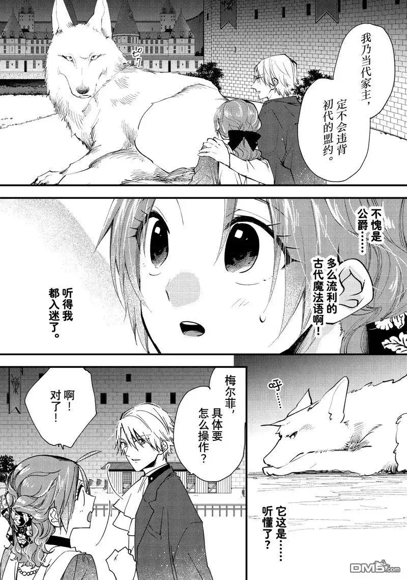 《恶食千金与嗜血公爵~那只魔物，就由我来炫进肚子里~》第40.1话 第2页