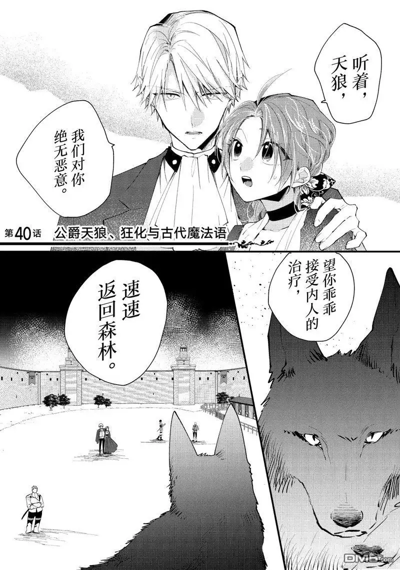 《恶食千金与嗜血公爵~那只魔物，就由我来炫进肚子里~》第40.1话 第1页