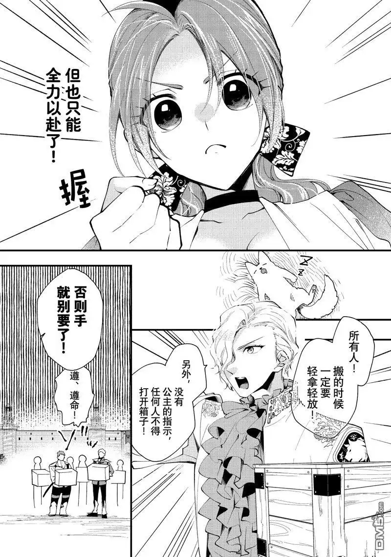 《恶食千金与嗜血公爵~那只魔物，就由我来炫进肚子里~》第40.1话 第6页