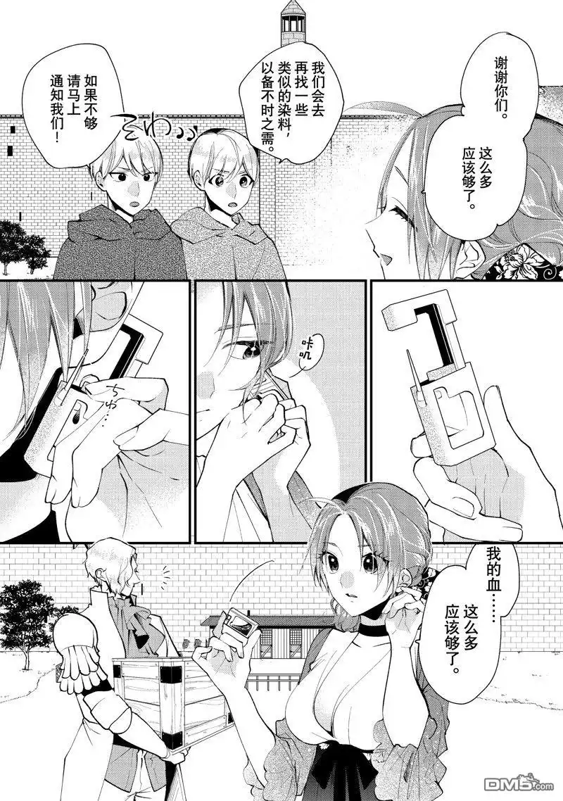 《恶食千金与嗜血公爵~那只魔物，就由我来炫进肚子里~》第40.1话 第8页