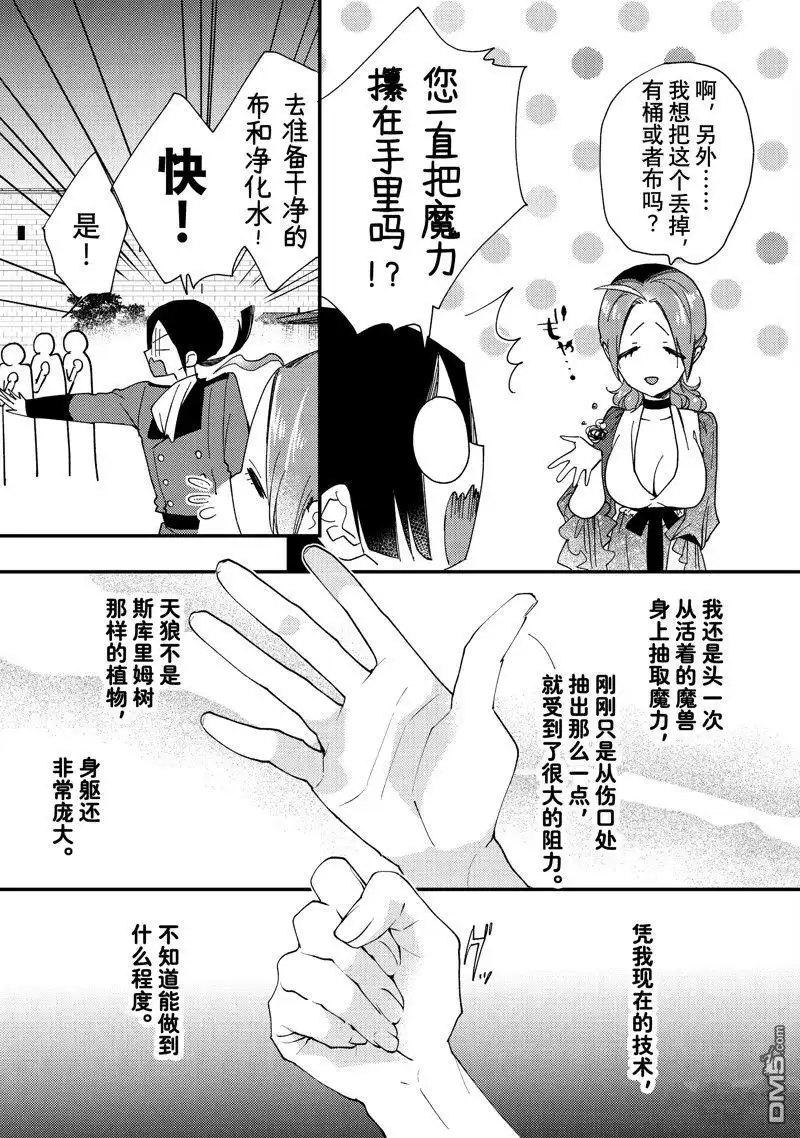 《恶食千金与嗜血公爵~那只魔物，就由我来炫进肚子里~》第40.1话 第5页
