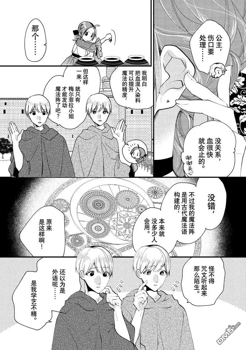 《恶食千金与嗜血公爵~那只魔物，就由我来炫进肚子里~》第40.1话 第9页