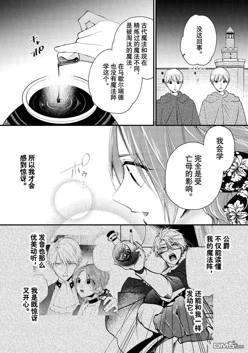 《恶食千金与嗜血公爵~那只魔物，就由我来炫进肚子里~》第40.1话 第10页