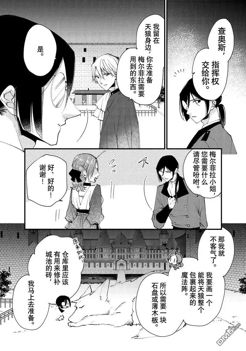《恶食千金与嗜血公爵~那只魔物，就由我来炫进肚子里~》第40.1话 第4页