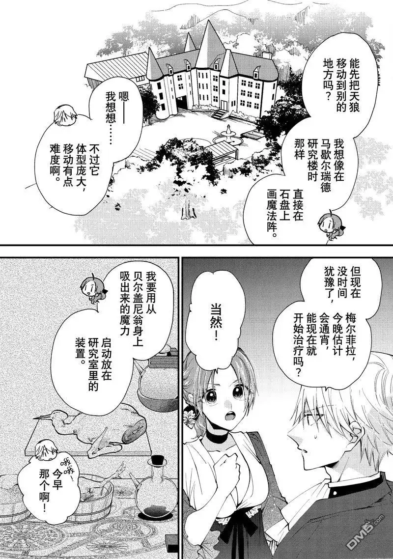 《恶食千金与嗜血公爵~那只魔物，就由我来炫进肚子里~》第40.1话 第3页