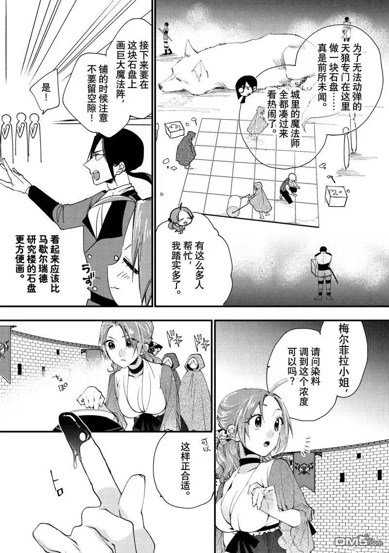 《恶食千金与嗜血公爵~那只魔物，就由我来炫进肚子里~》第40.1话 第7页