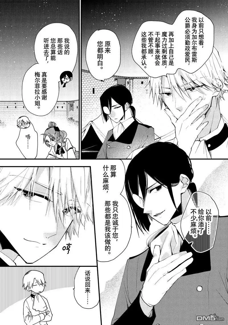 《恶食千金与嗜血公爵~那只魔物，就由我来炫进肚子里~》第40.2话 第7页