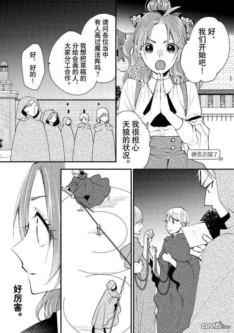 《恶食千金与嗜血公爵~那只魔物，就由我来炫进肚子里~》第40.2话 第1页