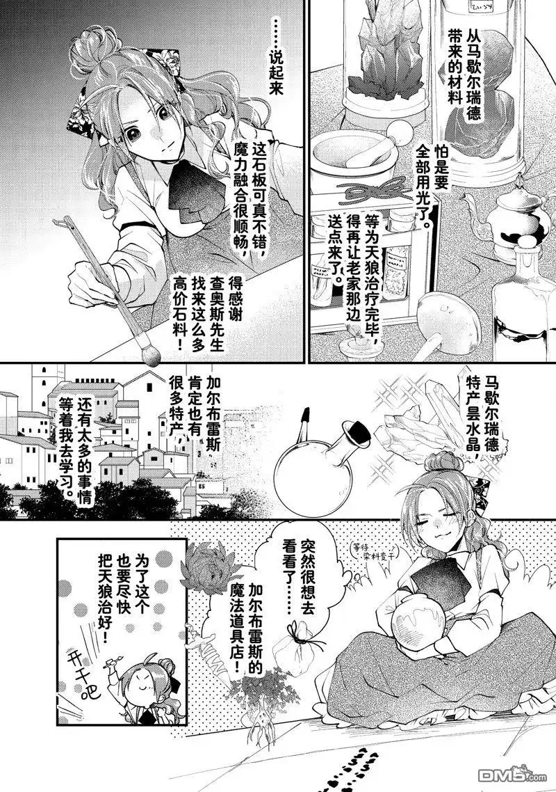《恶食千金与嗜血公爵~那只魔物，就由我来炫进肚子里~》第40.2话 第3页