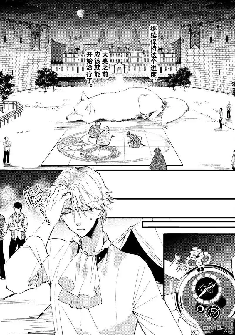《恶食千金与嗜血公爵~那只魔物，就由我来炫进肚子里~》第40.2话 第5页