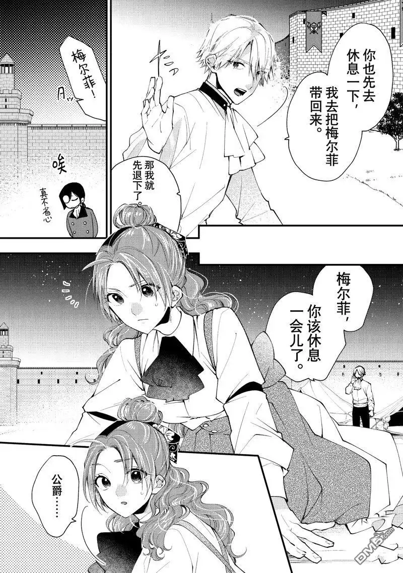 《恶食千金与嗜血公爵~那只魔物，就由我来炫进肚子里~》第40.2话 第9页