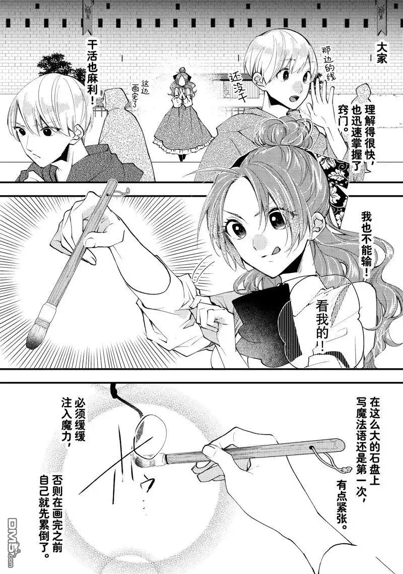 《恶食千金与嗜血公爵~那只魔物，就由我来炫进肚子里~》第40.2话 第2页