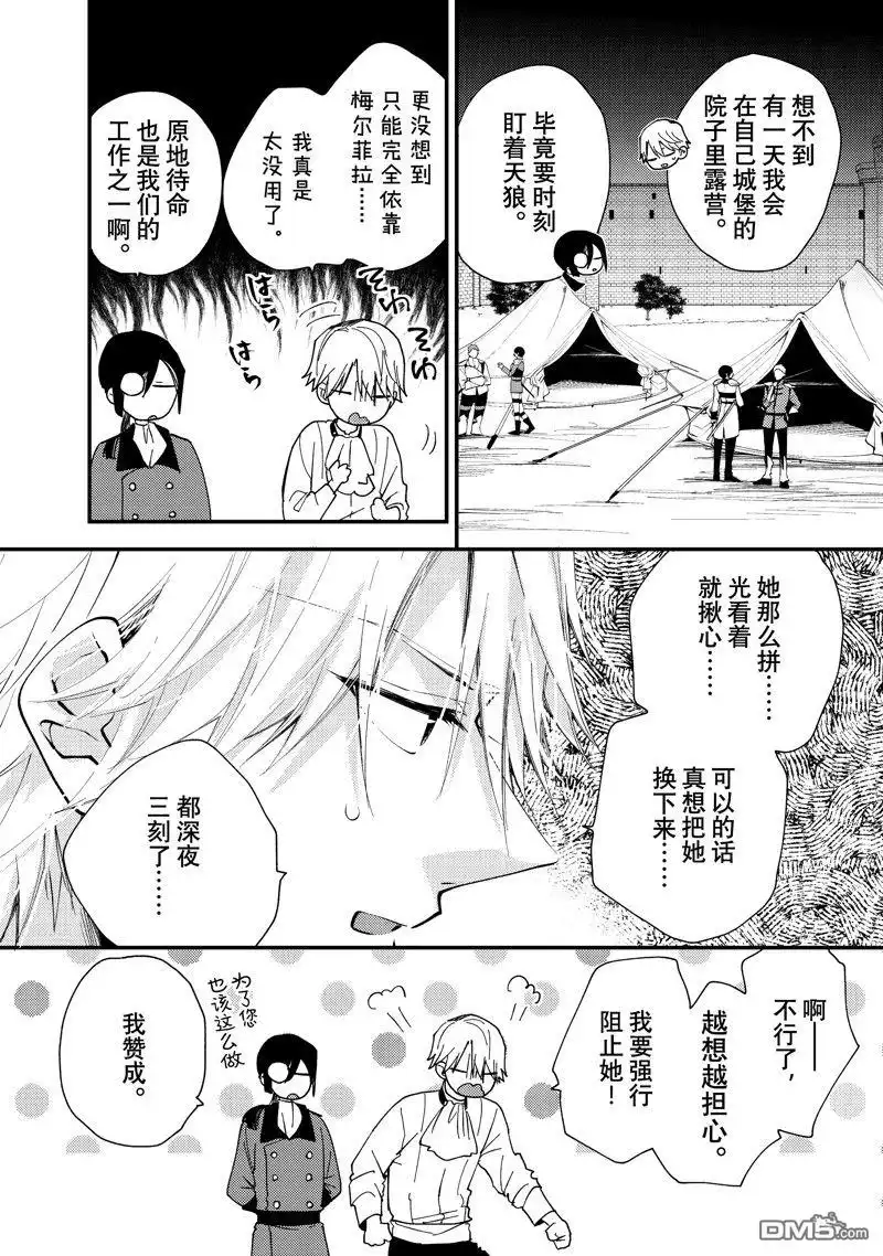 《恶食千金与嗜血公爵~那只魔物，就由我来炫进肚子里~》第40.2话 第8页