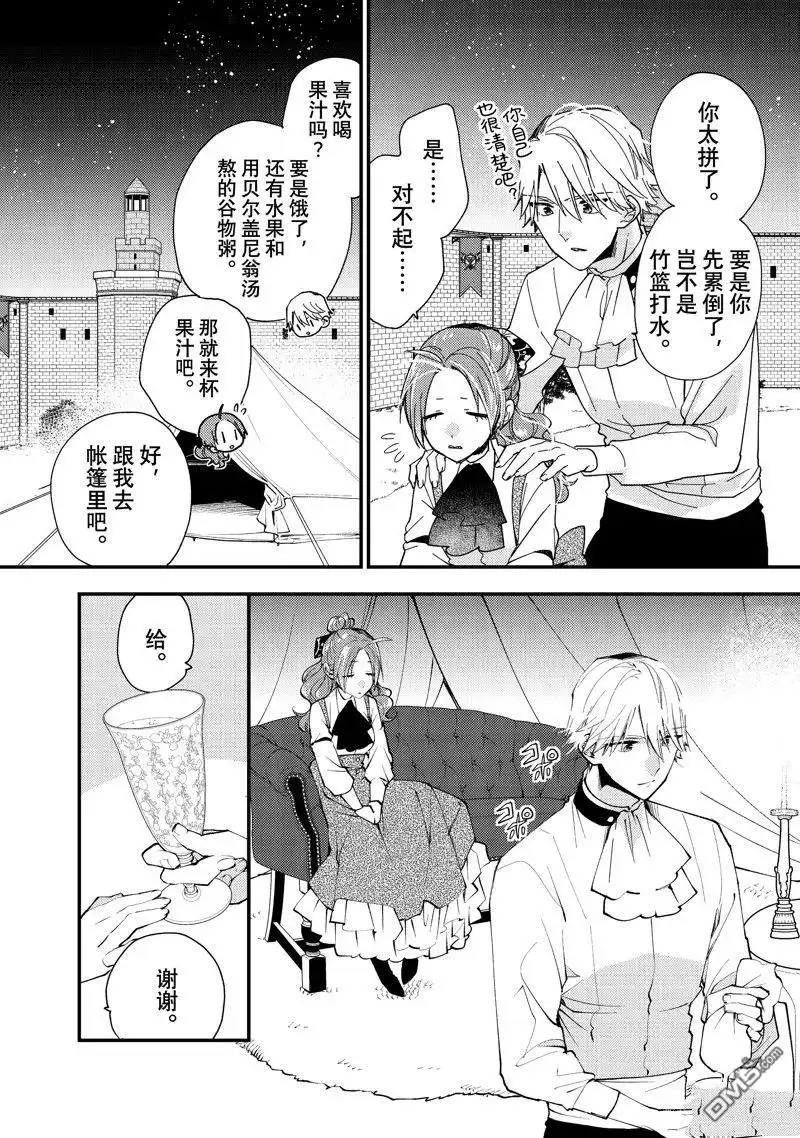 《恶食千金与嗜血公爵~那只魔物，就由我来炫进肚子里~》第40.2话 第10页