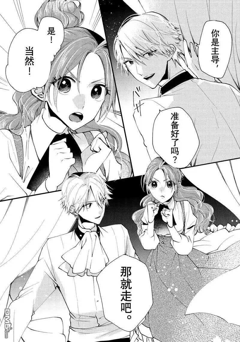 《恶食千金与嗜血公爵~那只魔物，就由我来炫进肚子里~》第40.3话 第10页